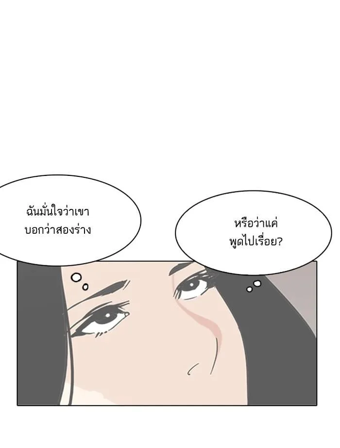 Lookism ตอนที่ 138 หน้า 146