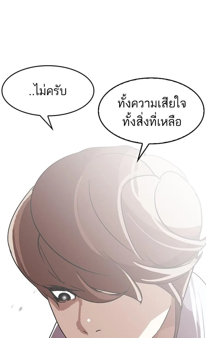 Lookism ตอนที่ 138 หน้า 55