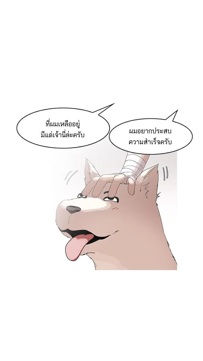 Lookism ตอนที่ 138 หน้า 59