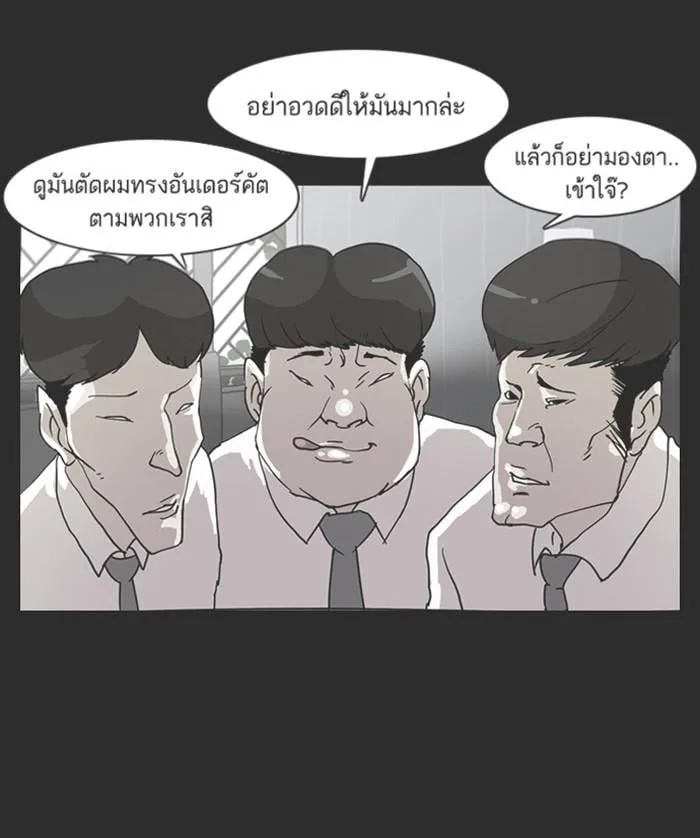 Lookism ตอนที่ 138 หน้า 67