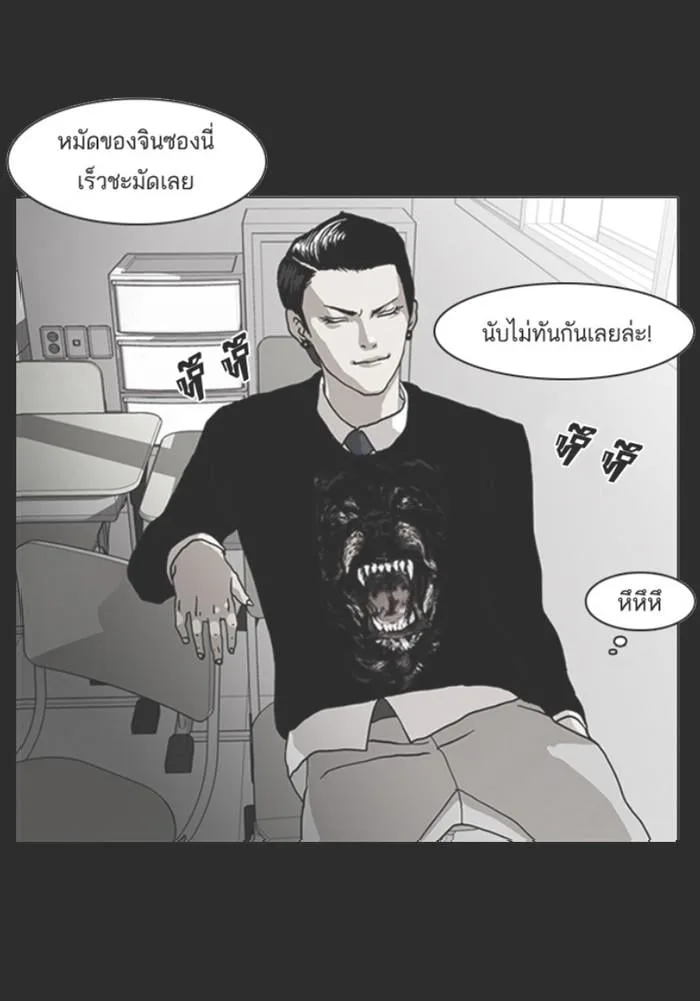 Lookism ตอนที่ 138 หน้า 70
