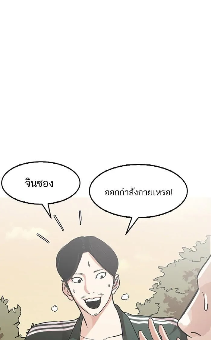Lookism ตอนที่ 138 หน้า 96