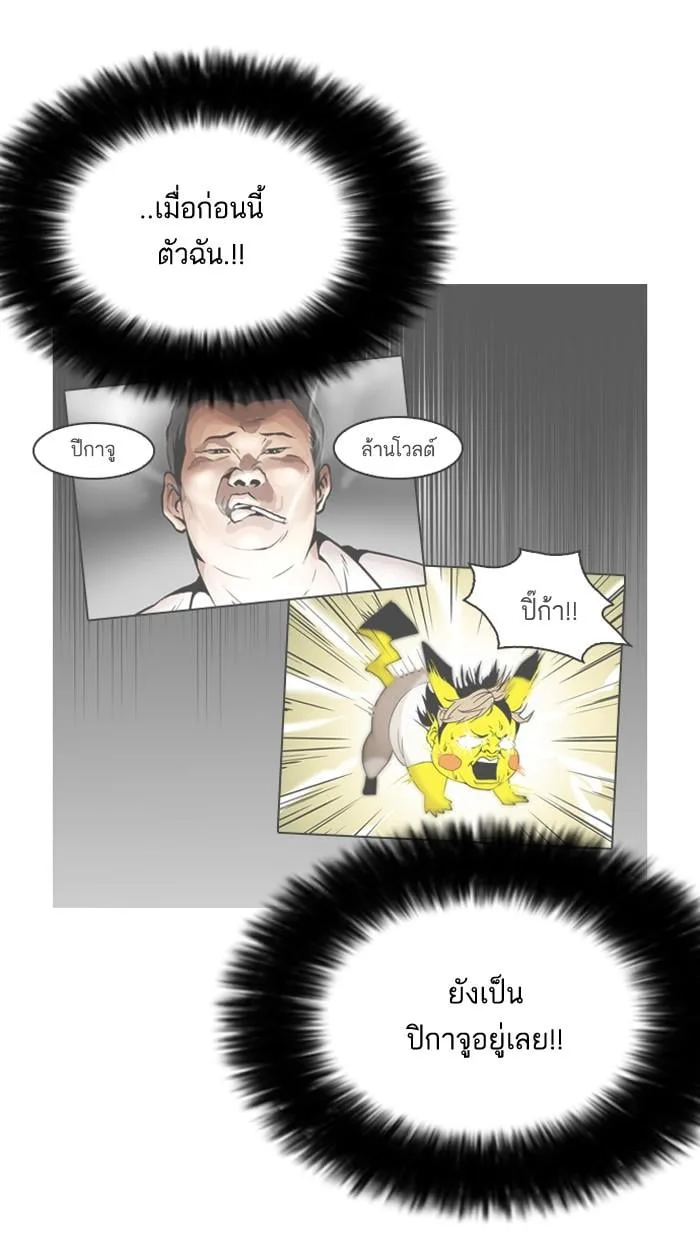 Lookism ตอนที่ 139 หน้า 40