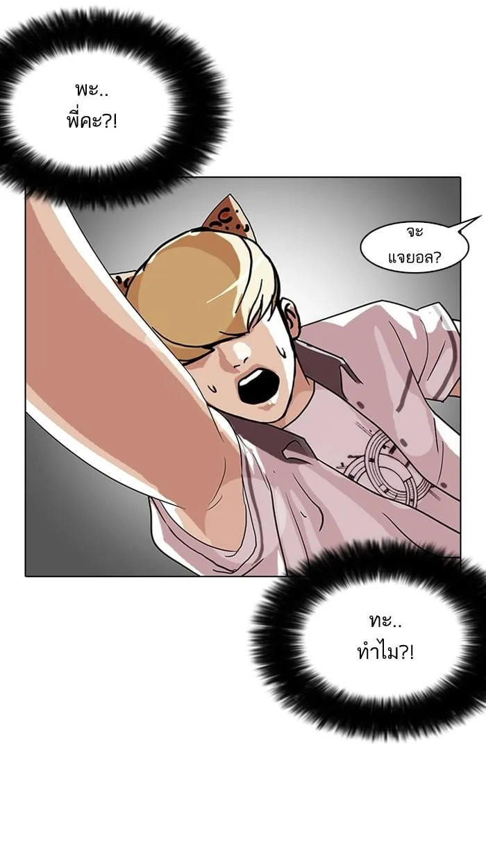 Lookism ตอนที่ 139 หน้า 50