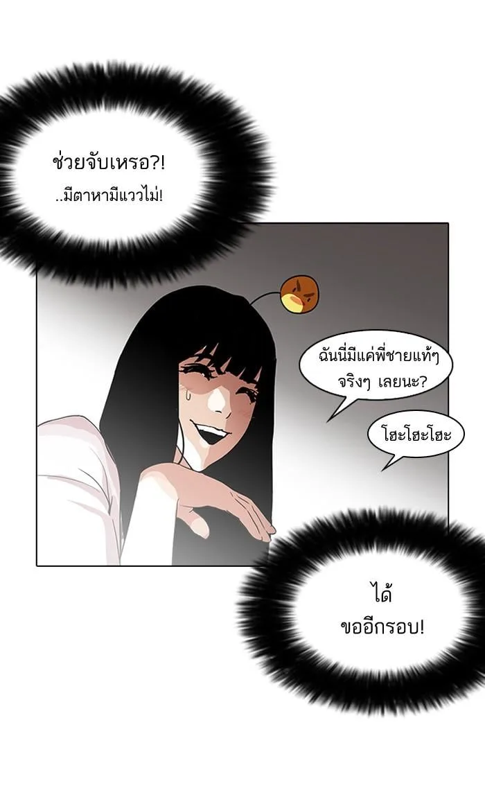 Lookism ตอนที่ 139 หน้า 51