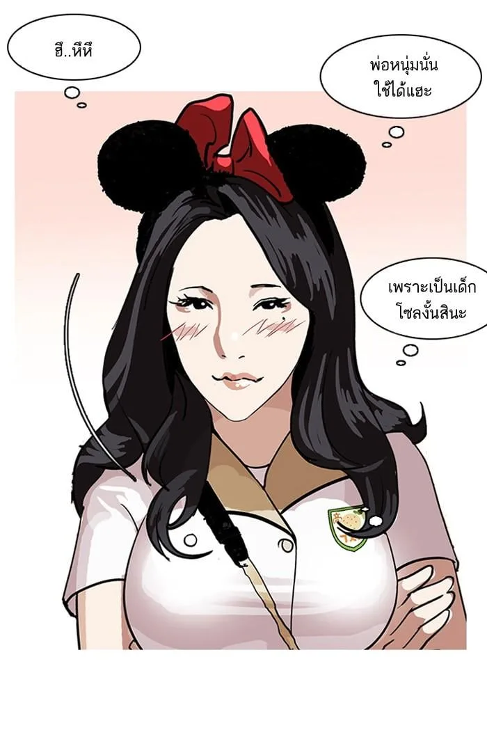 Lookism ตอนที่ 139 หน้า 69