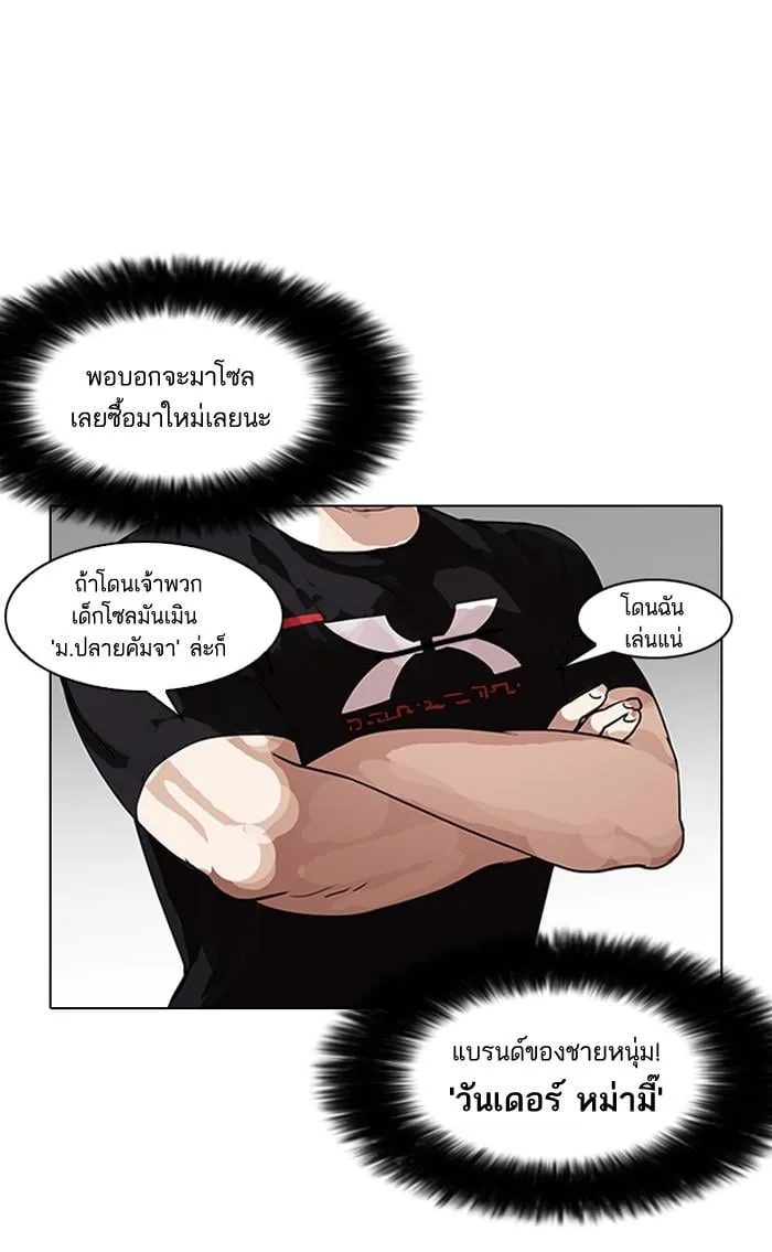 Lookism ตอนที่ 139 หน้า 77