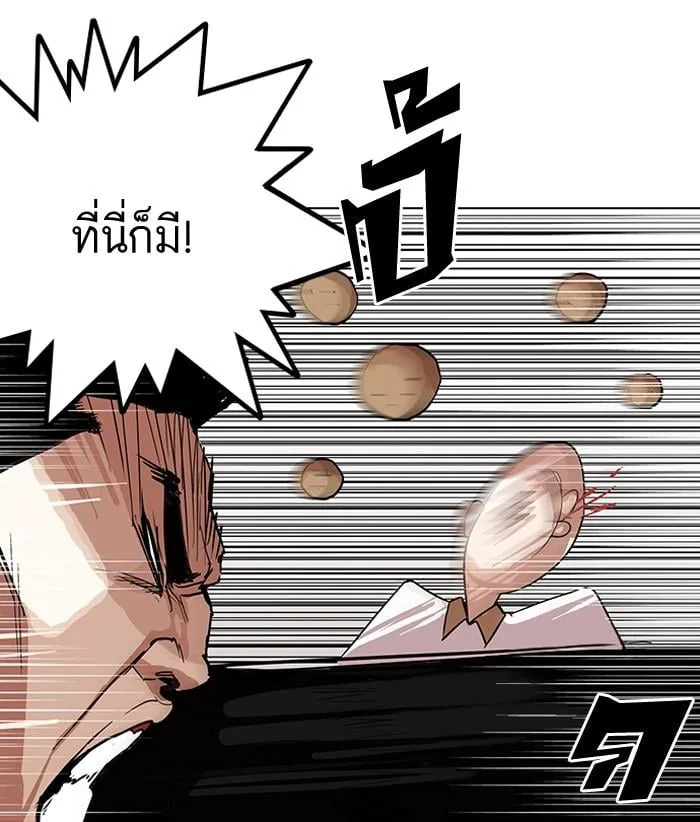 Lookism ตอนที่ 139 หน้า 81
