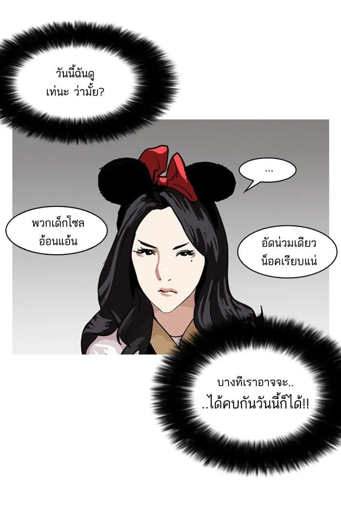 Lookism ตอนที่ 139 หน้า 85