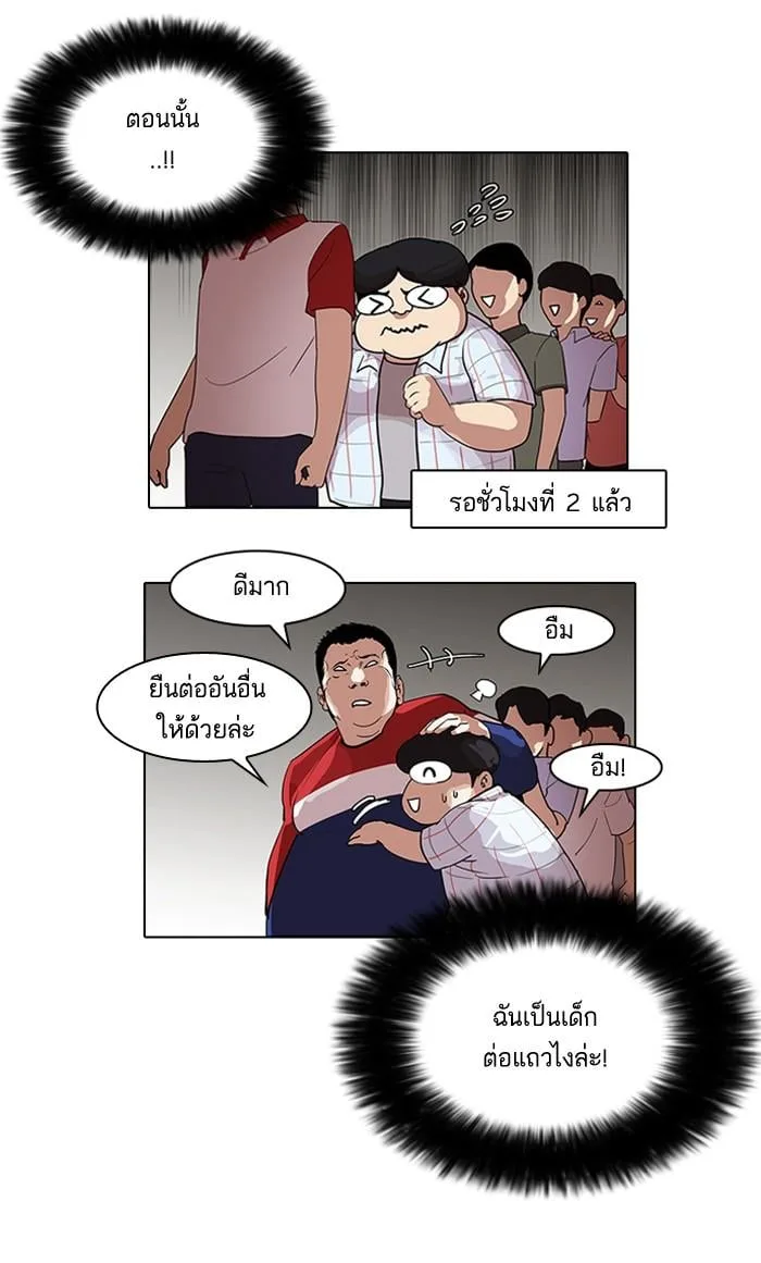 Lookism ตอนที่ 139 หน้า 9