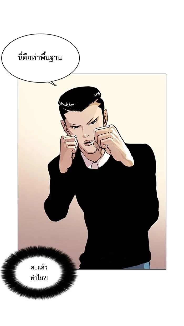 Lookism ตอนที่ 14 หน้า 42