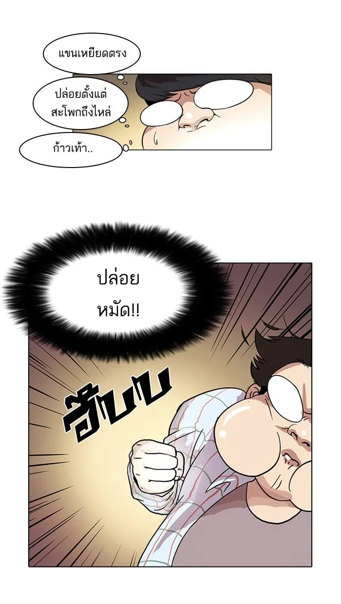 Lookism ตอนที่ 14 หน้า 60