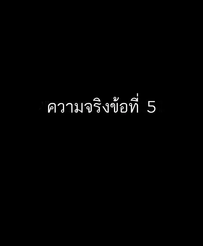 Lookism ตอนที่ 14 หน้า 89