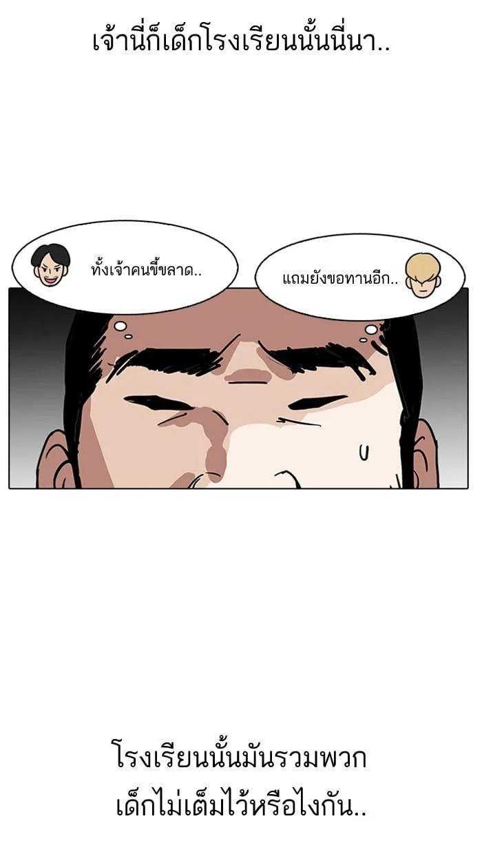 Lookism ตอนที่ 141 หน้า 101