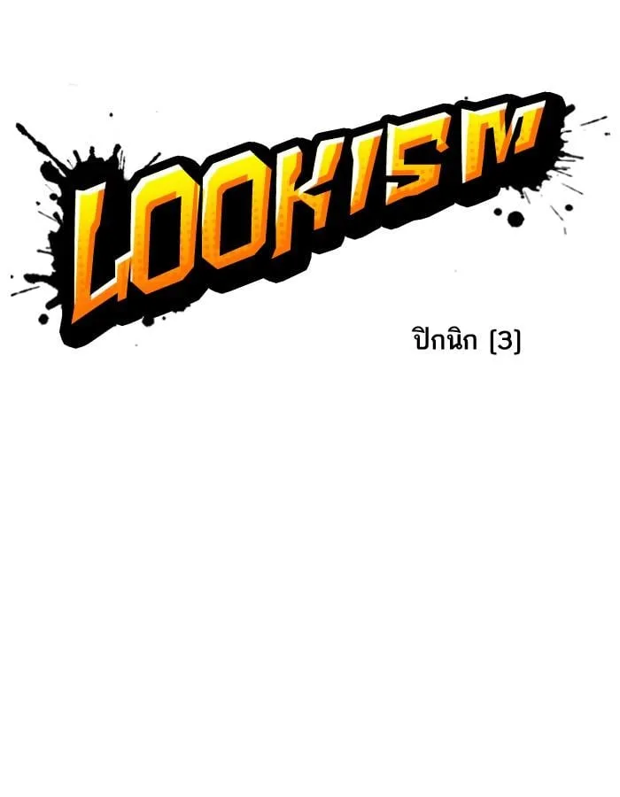 Lookism ตอนที่ 141 หน้า 12