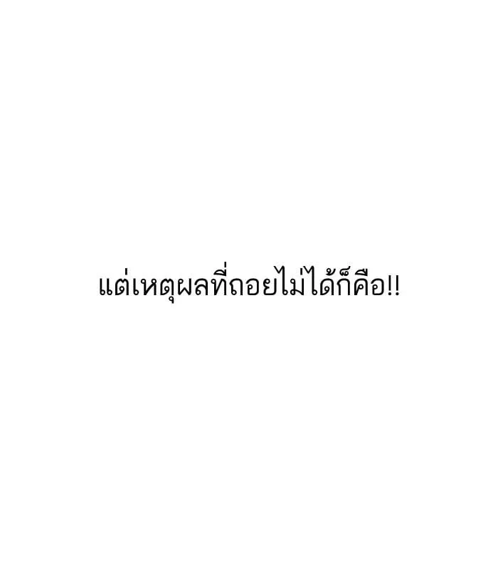 Lookism ตอนที่ 141 หน้า 26
