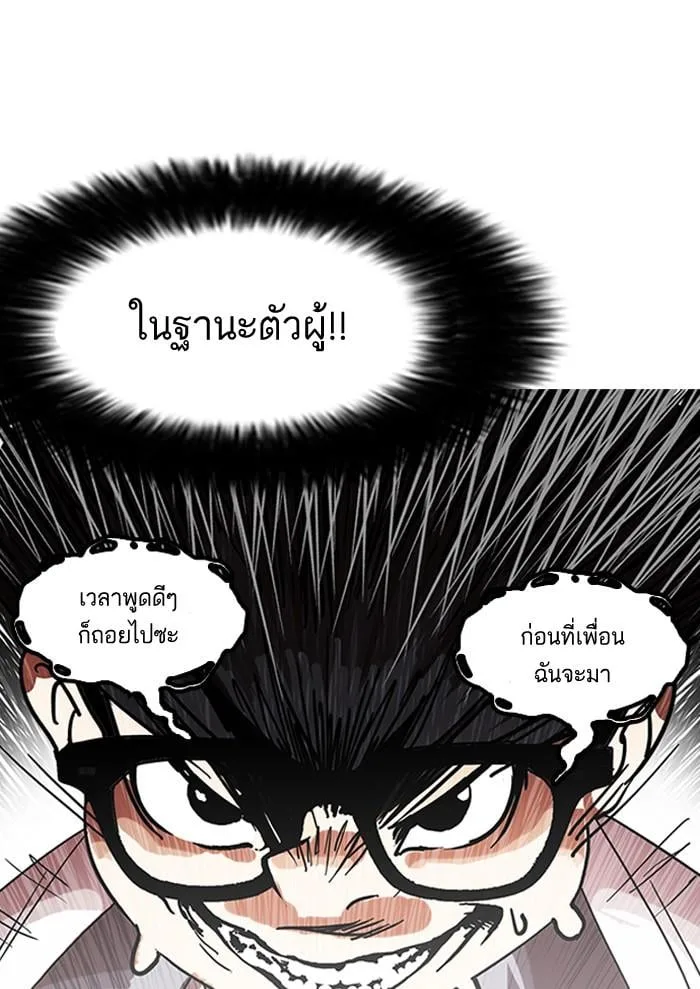 Lookism ตอนที่ 141 หน้า 31