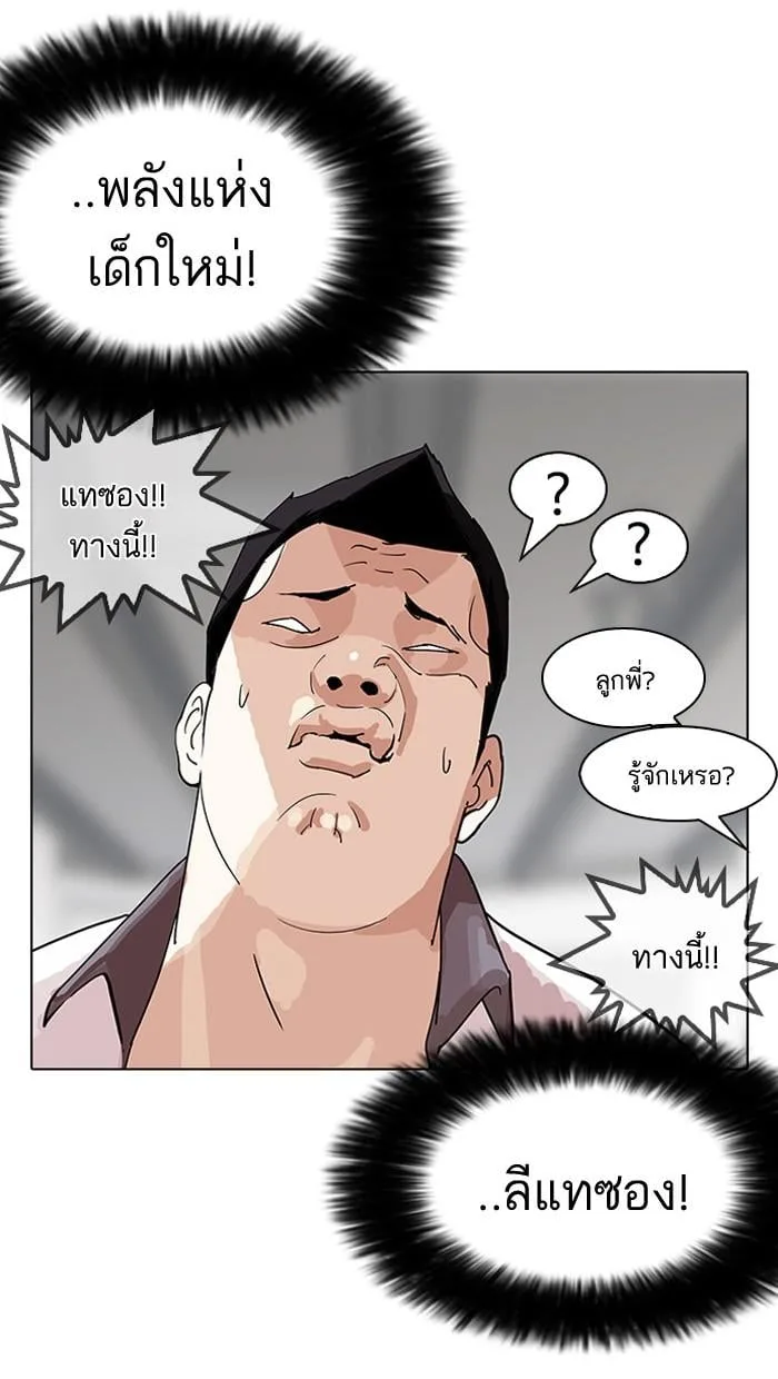 Lookism ตอนที่ 141 หน้า 42