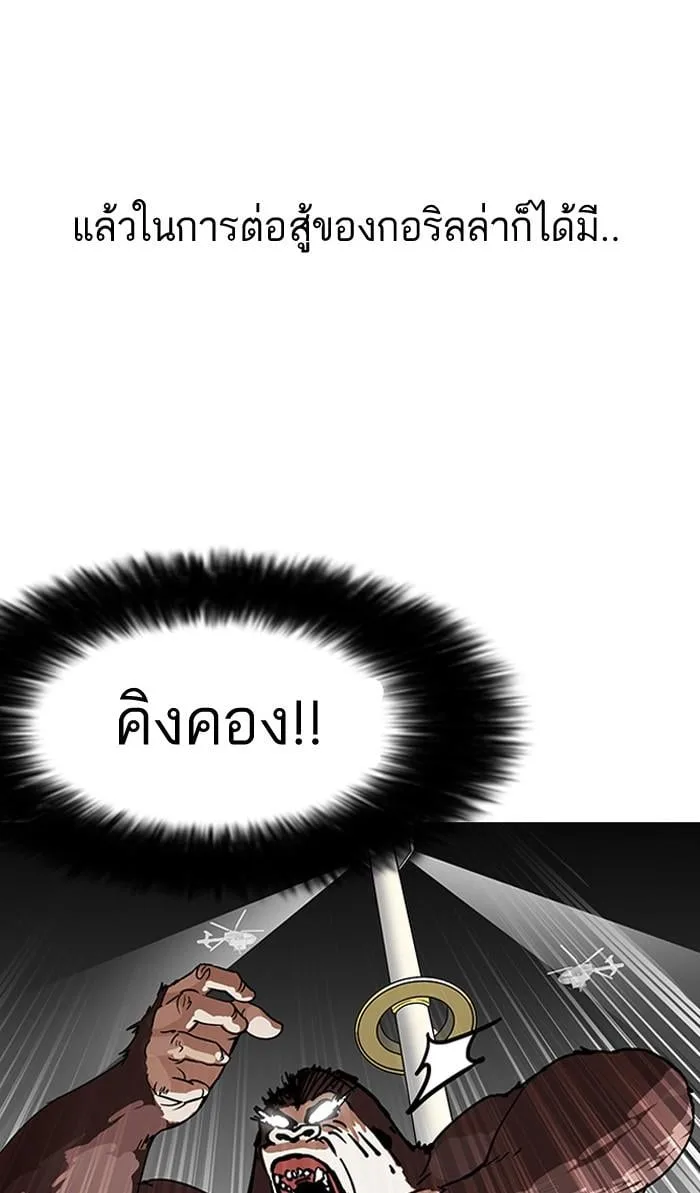 Lookism ตอนที่ 141 หน้า 43