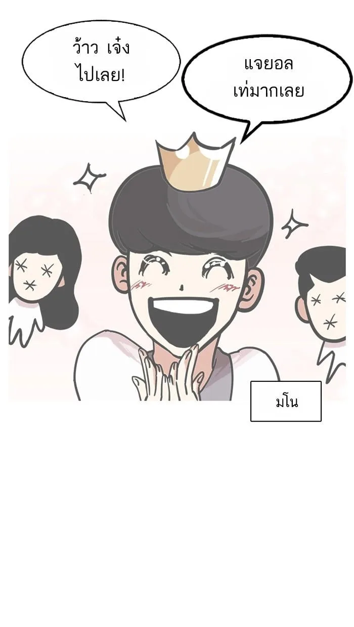Lookism ตอนที่ 141 หน้า 76