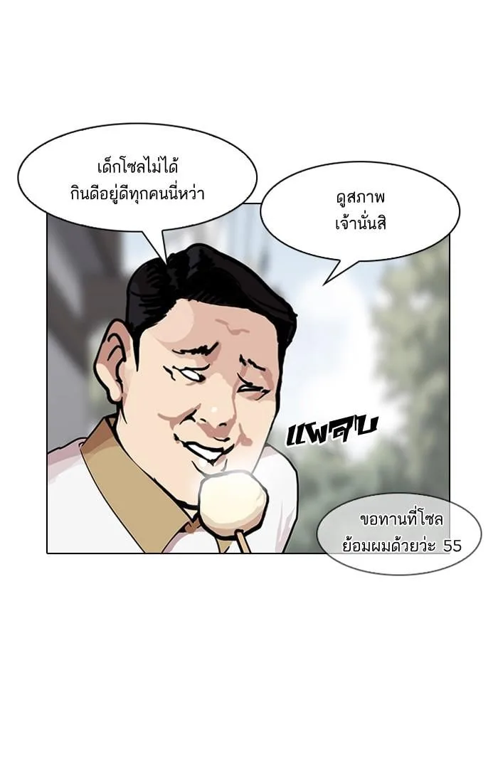 Lookism ตอนที่ 141 หน้า 99