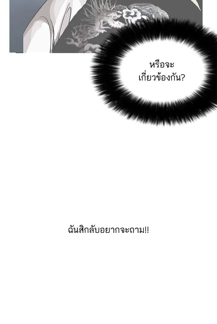 Lookism ตอนที่ 142 หน้า 21