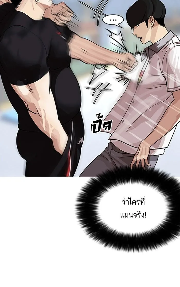 Lookism ตอนที่ 142 หน้า 54