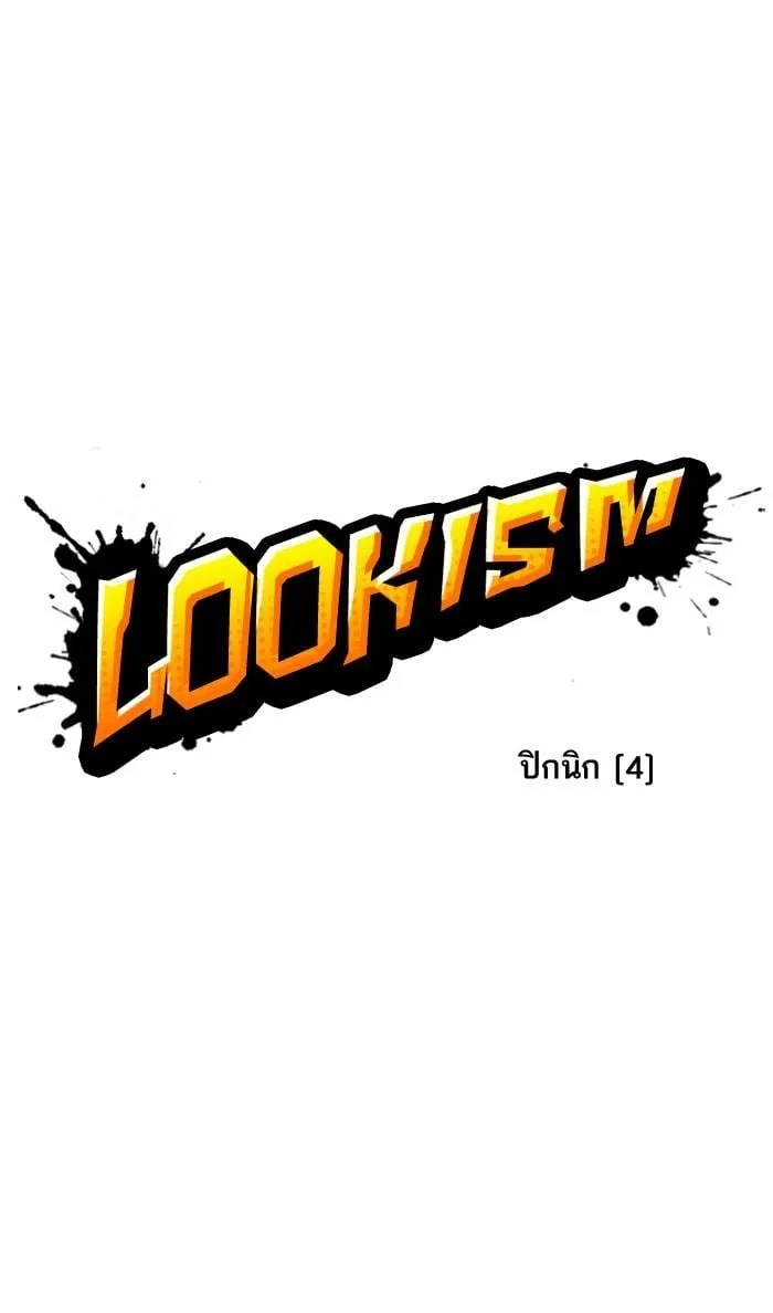 Lookism ตอนที่ 142 หน้า 8
