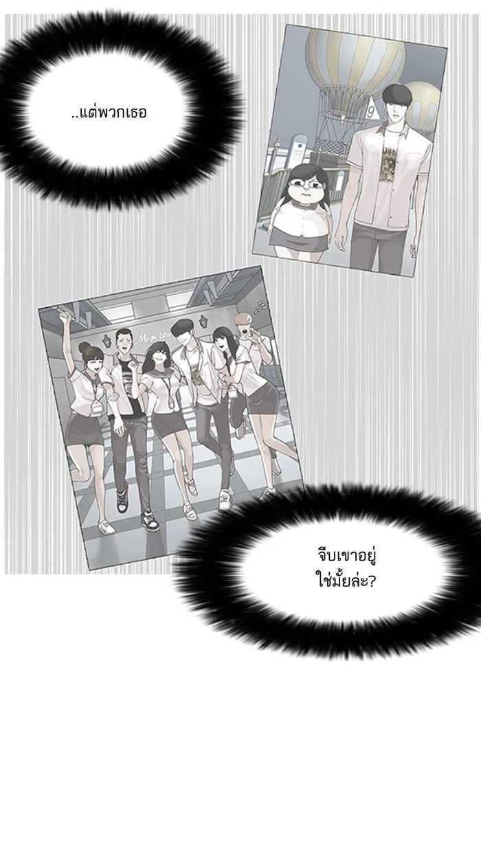 Lookism ตอนที่ 143 หน้า 113