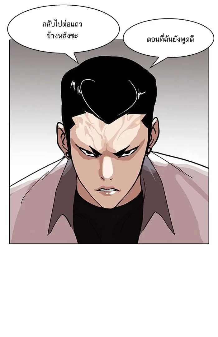 Lookism ตอนที่ 143 หน้า 18