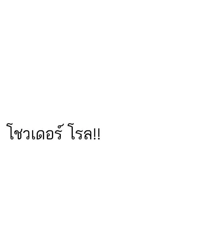 Lookism ตอนที่ 143 หน้า 46