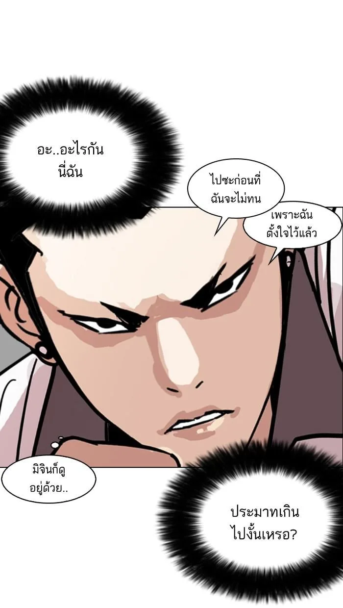 Lookism ตอนที่ 143 หน้า 57