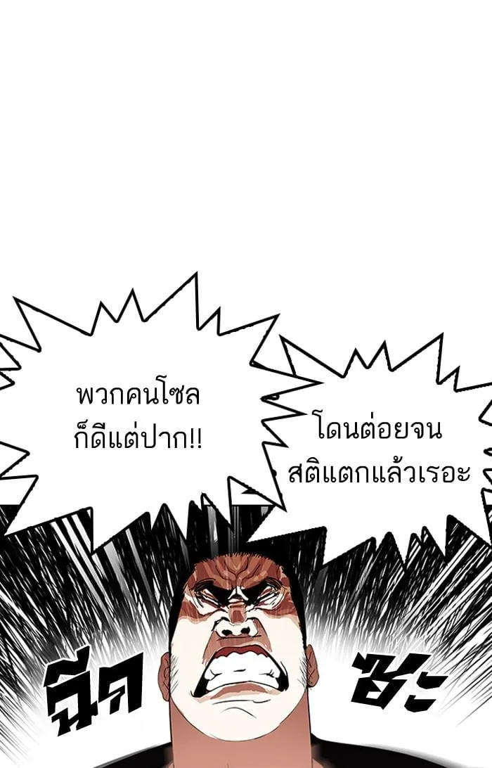 Lookism ตอนที่ 143 หน้า 58