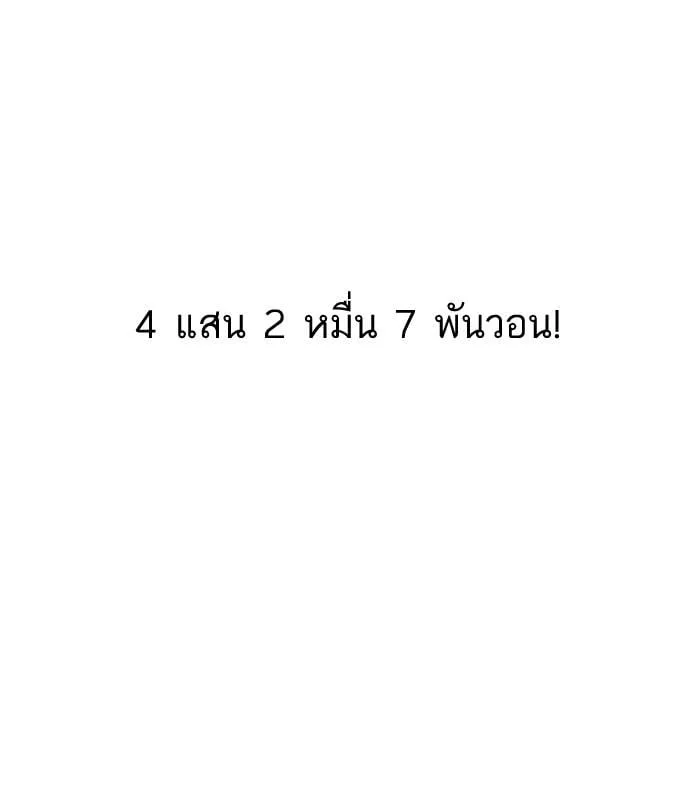 Lookism ตอนที่ 143 หน้า 61