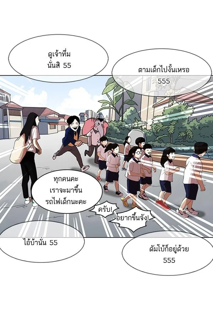 Lookism ตอนที่ 143 หน้า 73