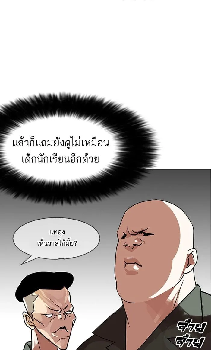 Lookism ตอนที่ 143 หน้า 82