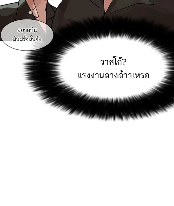Lookism ตอนที่ 143 หน้า 83