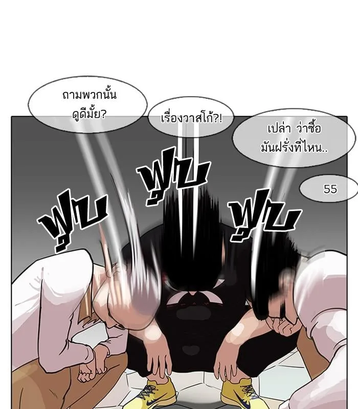 Lookism ตอนที่ 143 หน้า 84