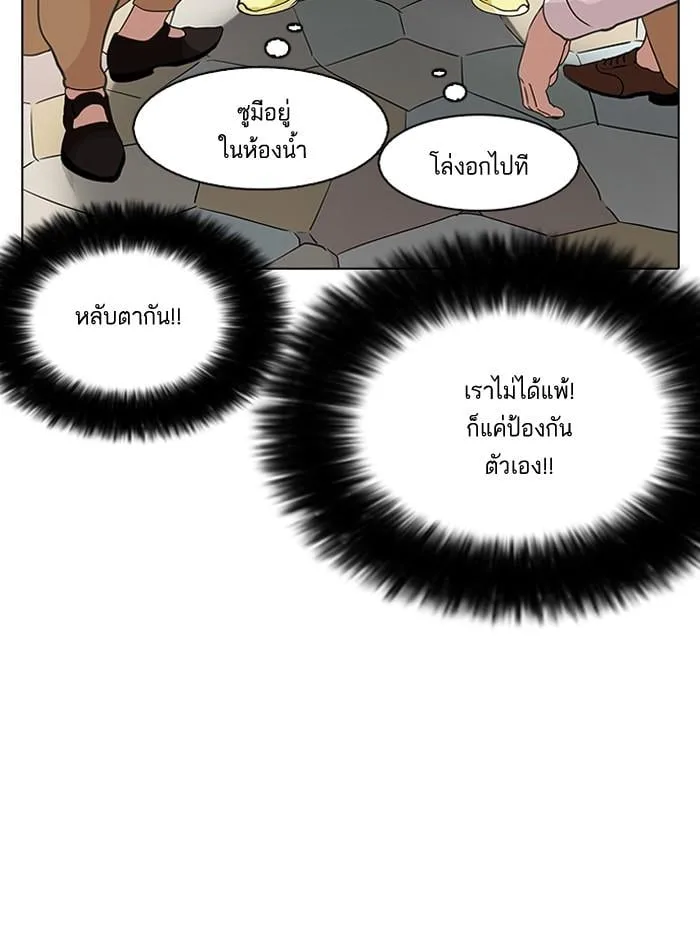 Lookism ตอนที่ 143 หน้า 85