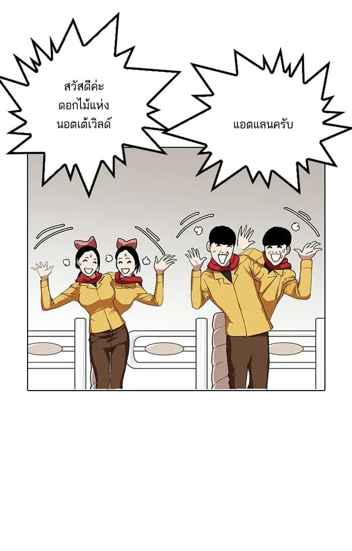 Lookism ตอนที่ 143 หน้า 88