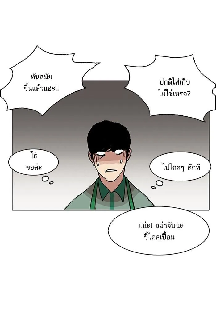 Lookism ตอนที่ 144 หน้า 23