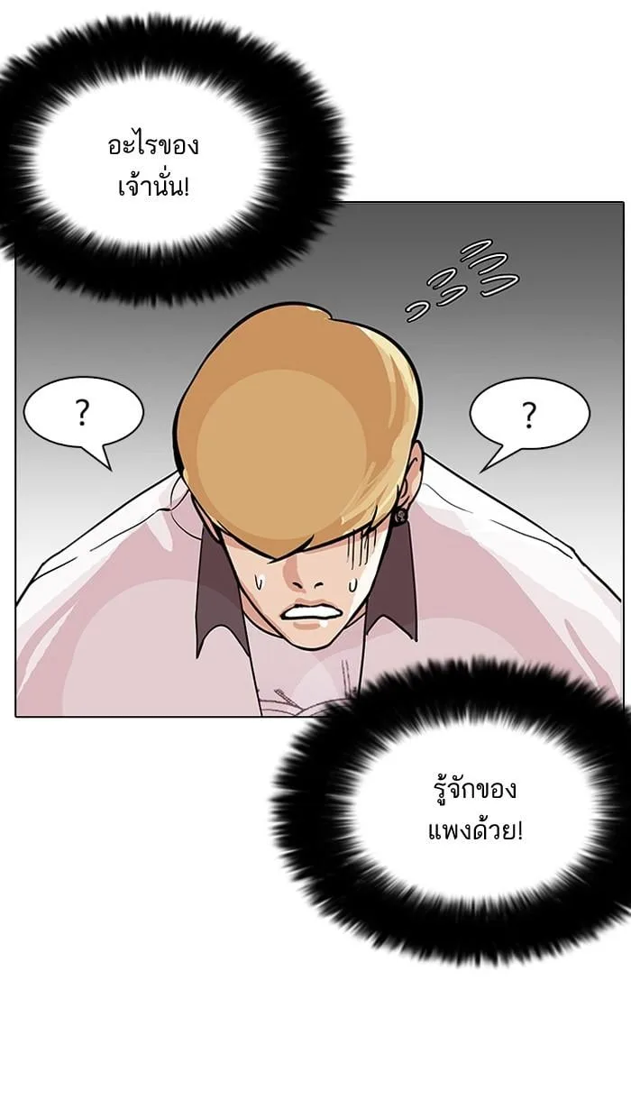 Lookism ตอนที่ 144 หน้า 29