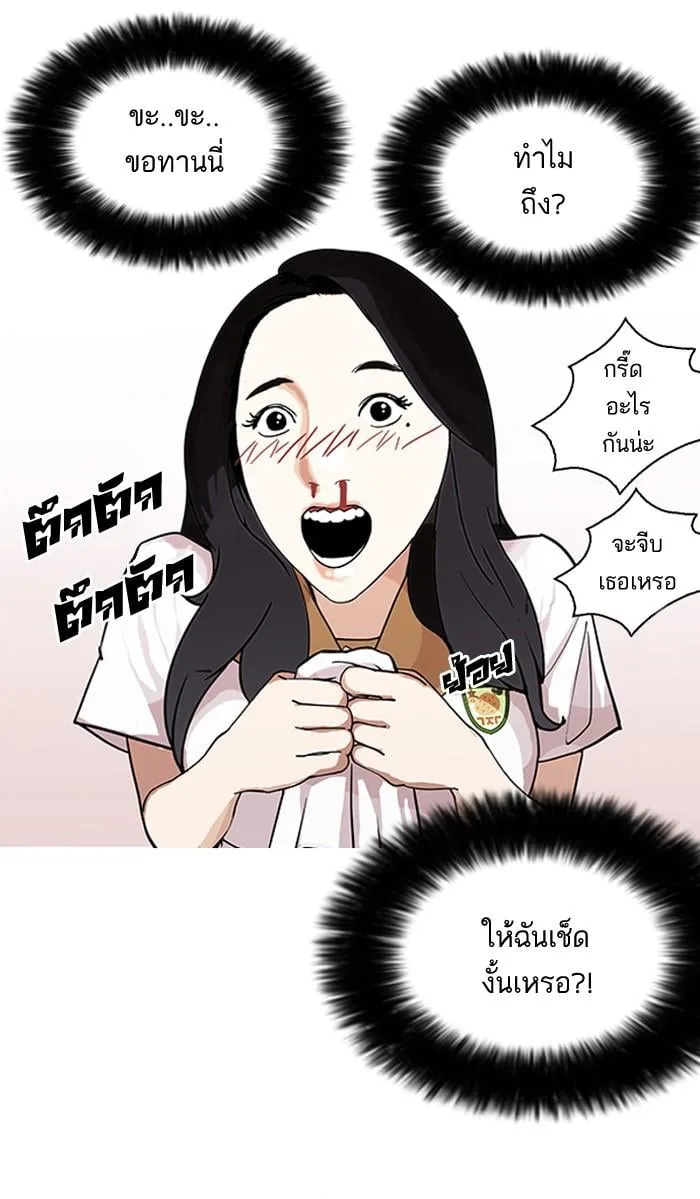 Lookism ตอนที่ 144 หน้า 43