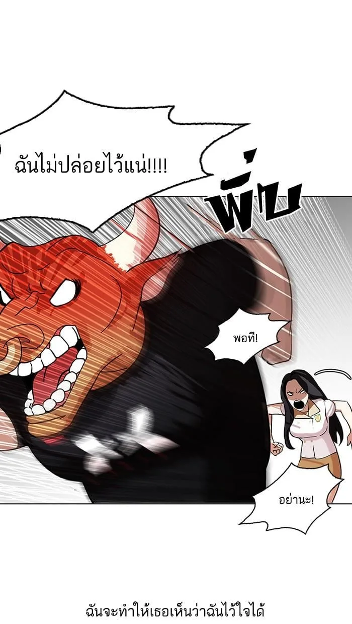 Lookism ตอนที่ 144 หน้า 56