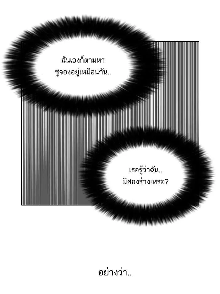 Lookism ตอนที่ 144 หน้า 66