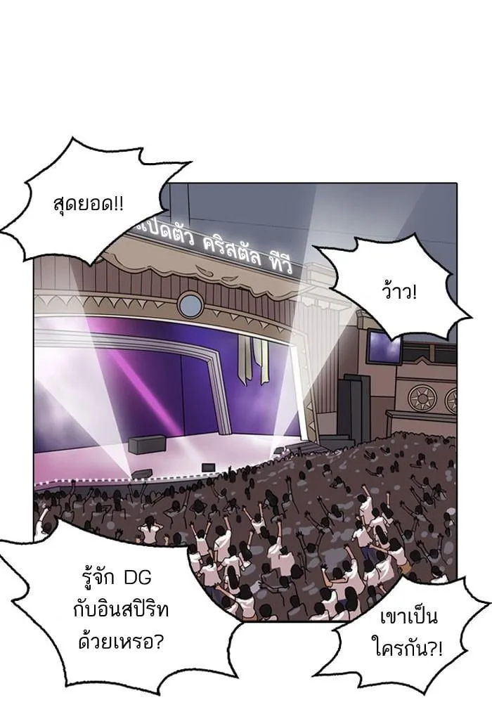 Lookism ตอนที่ 145 หน้า 103