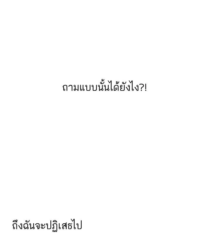 Lookism ตอนที่ 145 หน้า 19