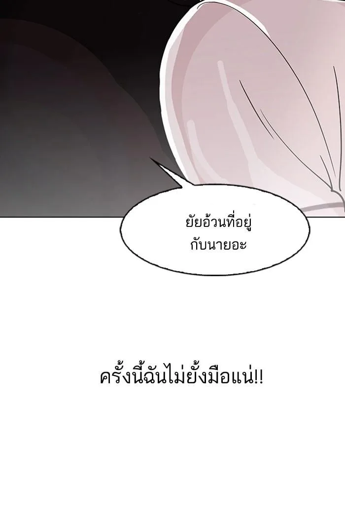 Lookism ตอนที่ 145 หน้า 4