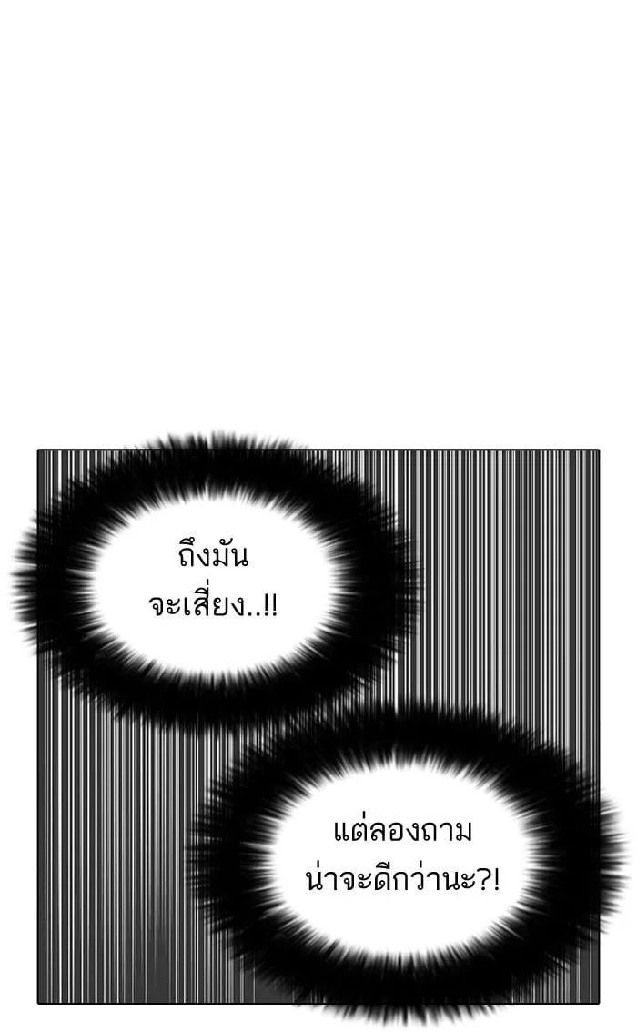 Lookism ตอนที่ 145 หน้า 60
