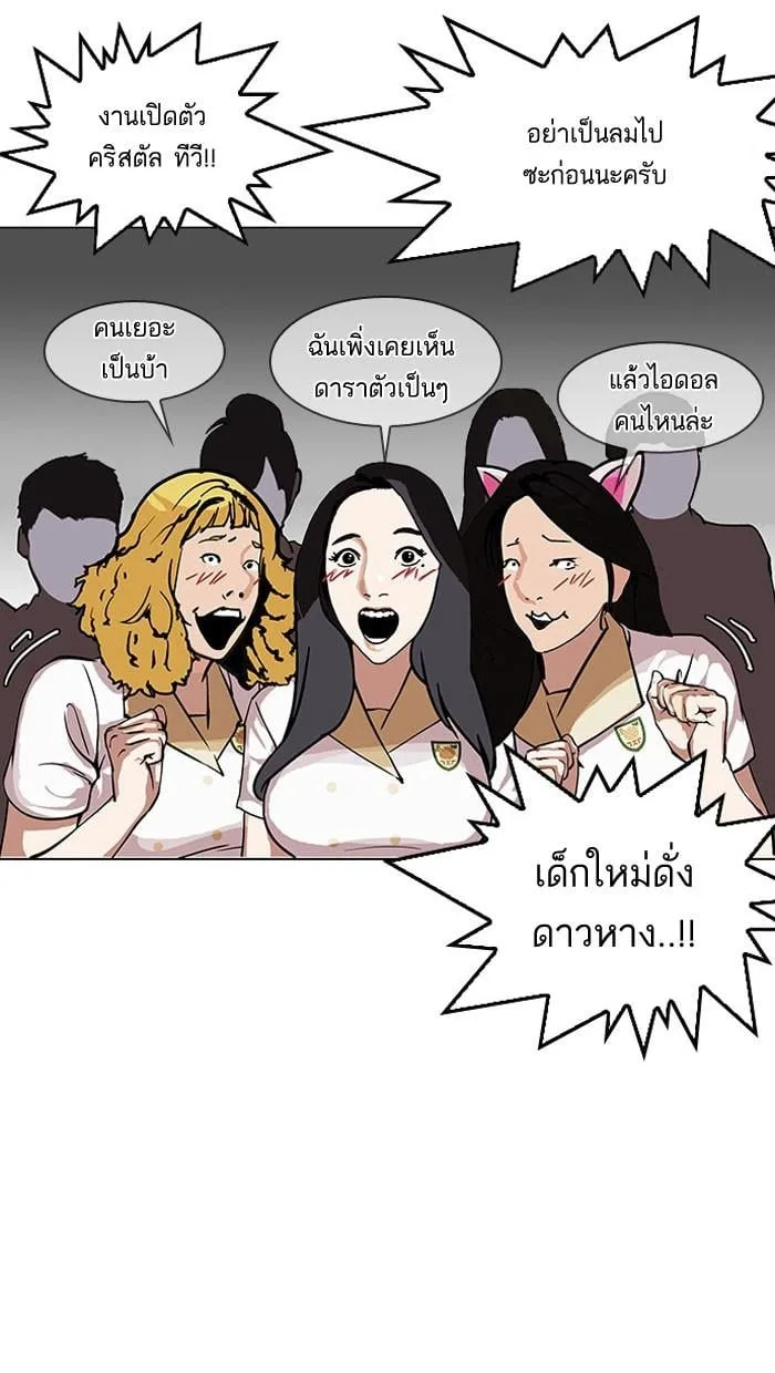 Lookism ตอนที่ 145 หน้า 71